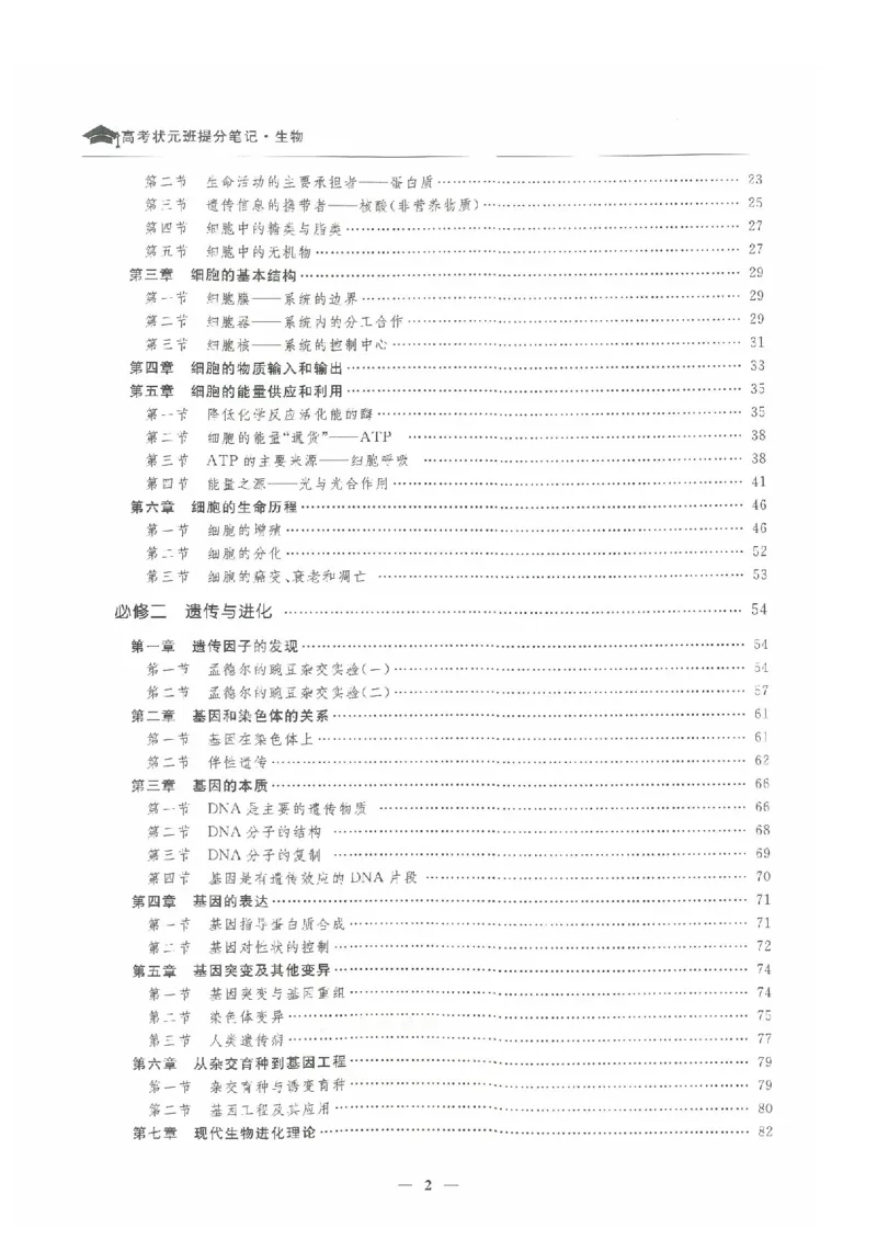 生物高考状元班提分笔记_高中三年全科资料_高中_高中1_《高考状元班提分笔记》