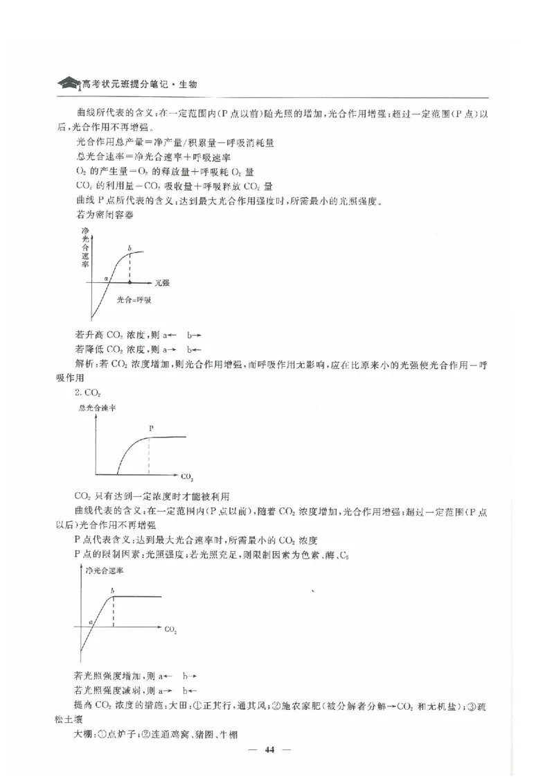 生物高考状元班提分笔记_高中三年全科资料_高中_高中1_《高考状元班提分笔记》