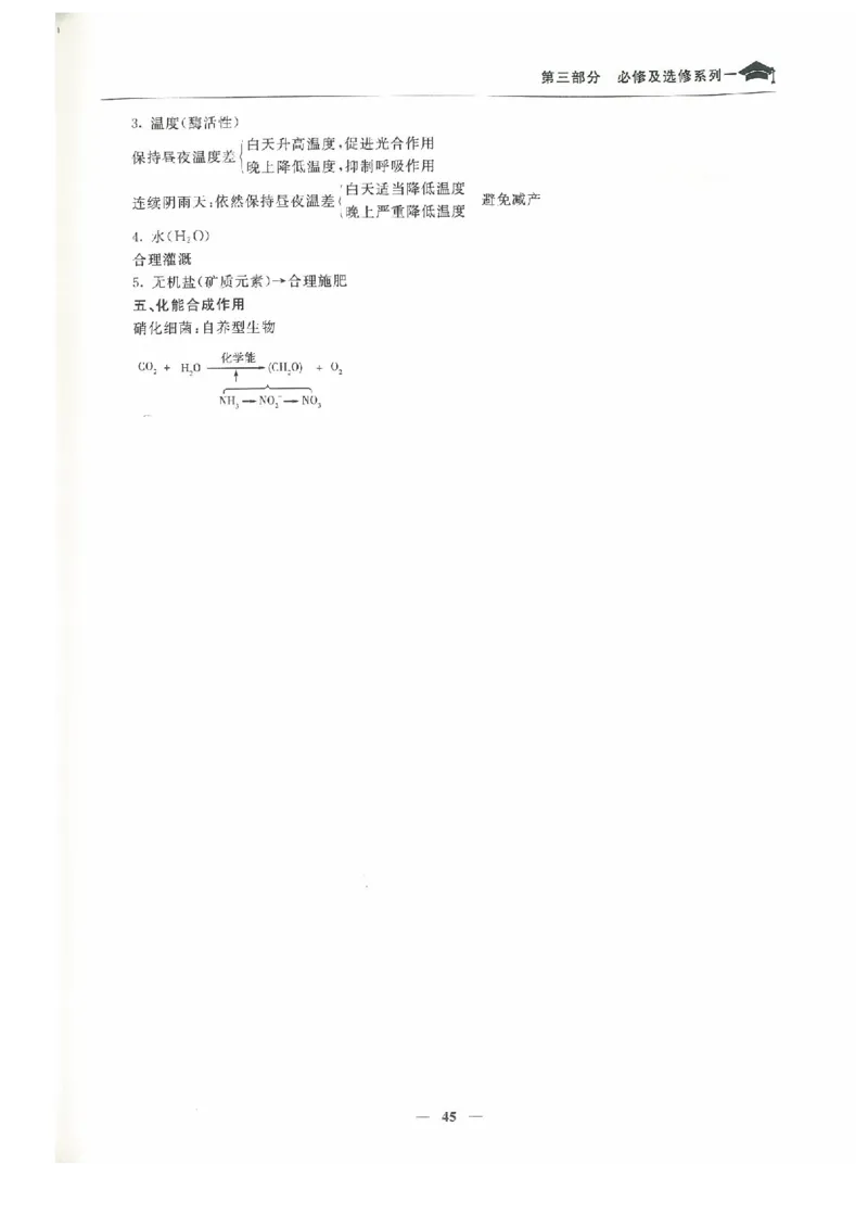 生物高考状元班提分笔记_高中三年全科资料_高中_高中1_《高考状元班提分笔记》