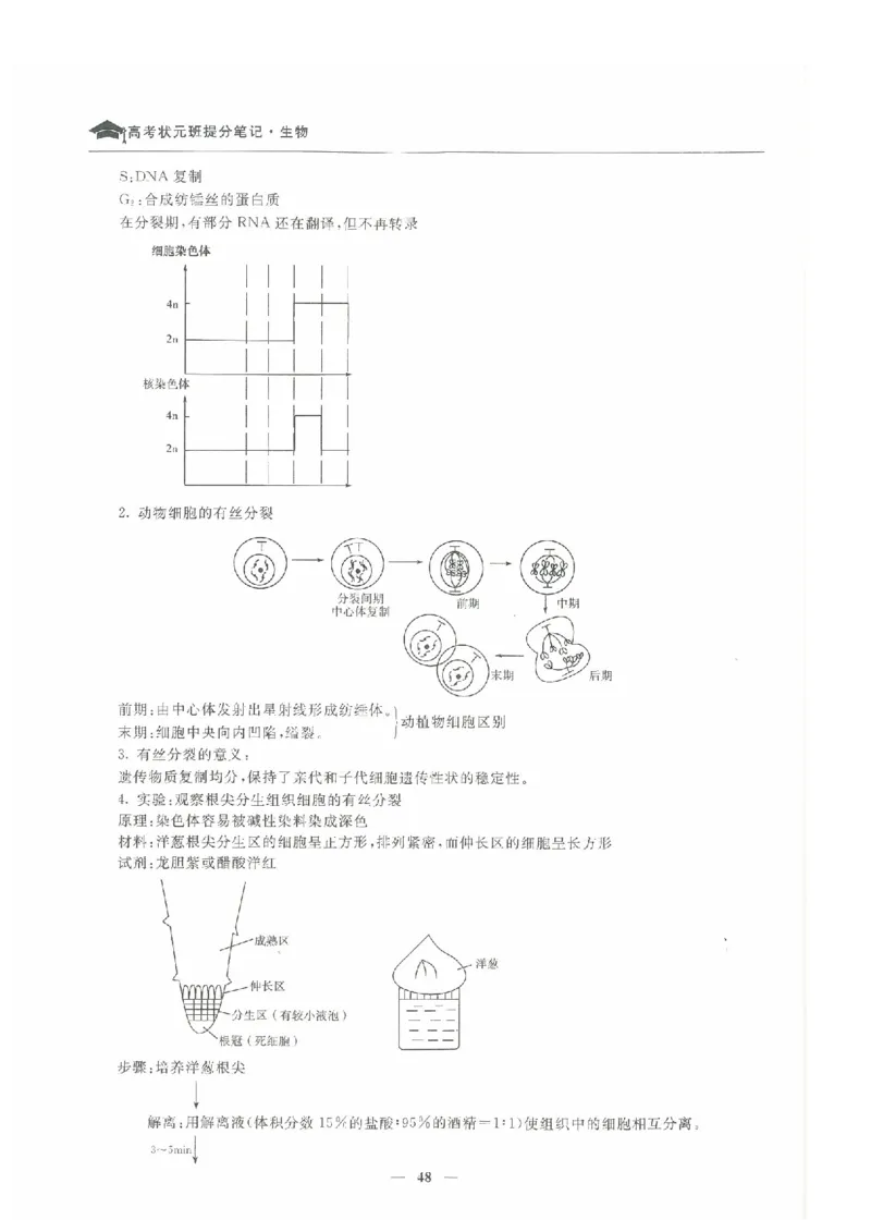 生物高考状元班提分笔记_高中三年全科资料_高中_高中1_《高考状元班提分笔记》