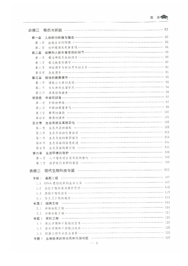 生物高考状元班提分笔记_高中三年全科资料_高中_高中1_《高考状元班提分笔记》
