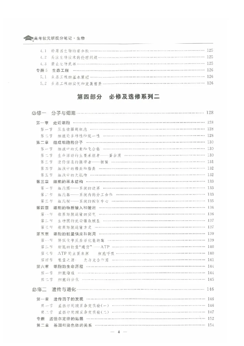生物高考状元班提分笔记_高中三年全科资料_高中_高中1_《高考状元班提分笔记》