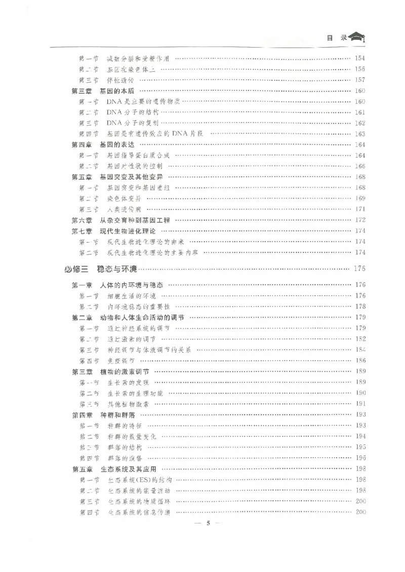 生物高考状元班提分笔记_高中三年全科资料_高中_高中1_《高考状元班提分笔记》