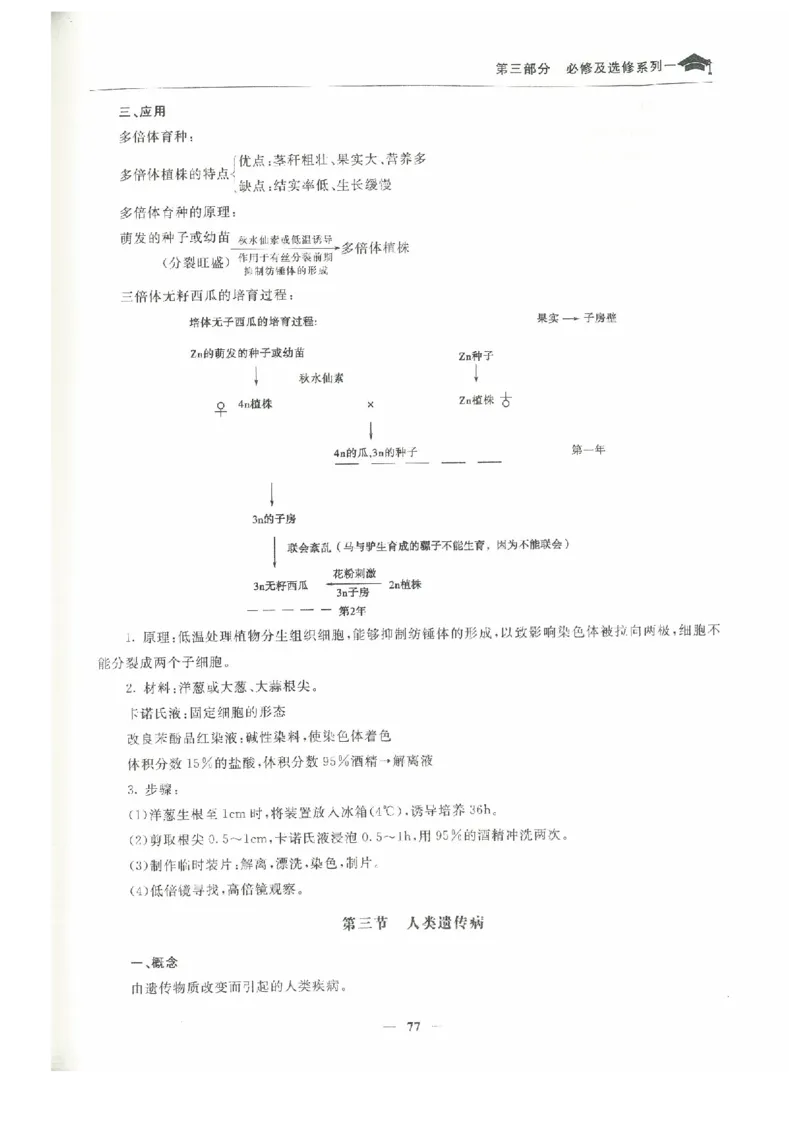 生物高考状元班提分笔记_高中三年全科资料_高中_高中1_《高考状元班提分笔记》