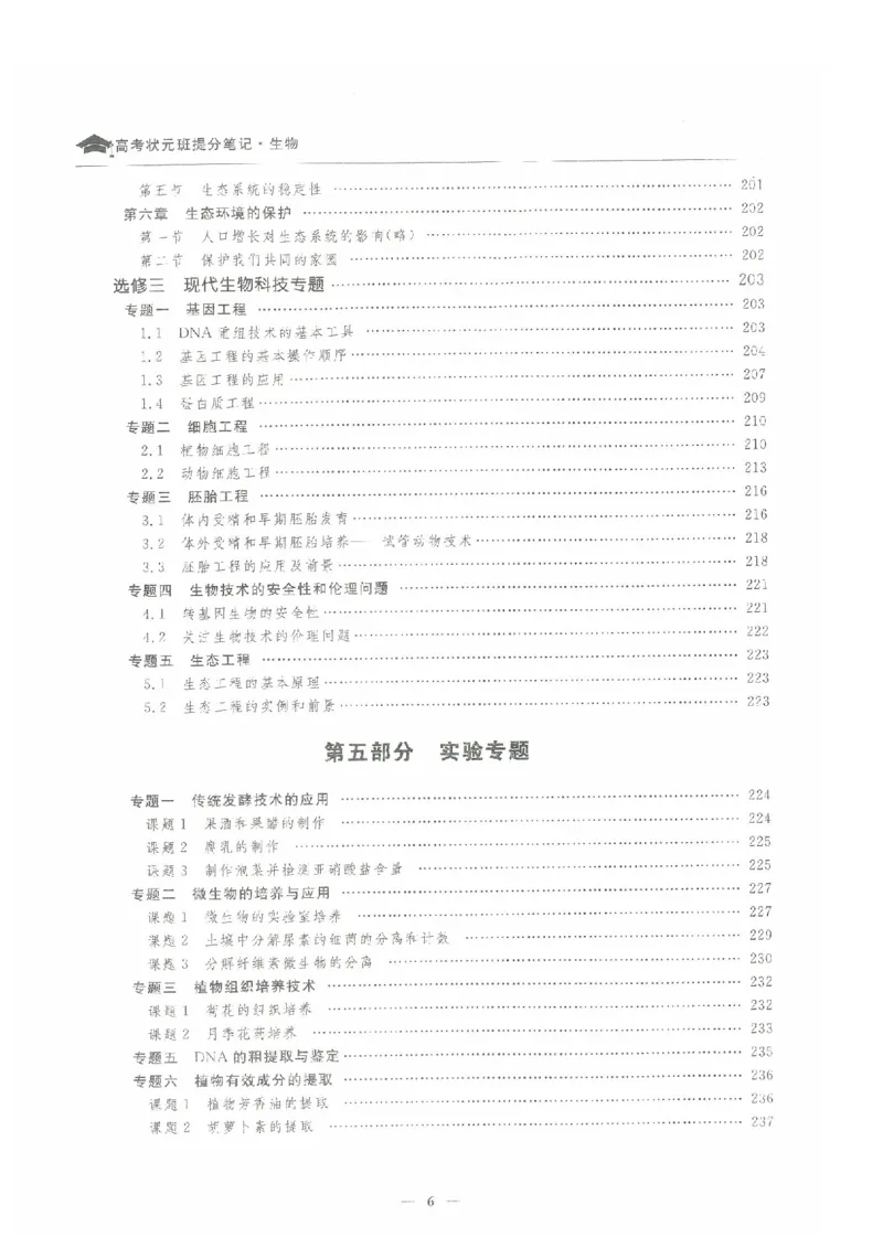 生物高考状元班提分笔记_高中三年全科资料_高中_高中1_《高考状元班提分笔记》