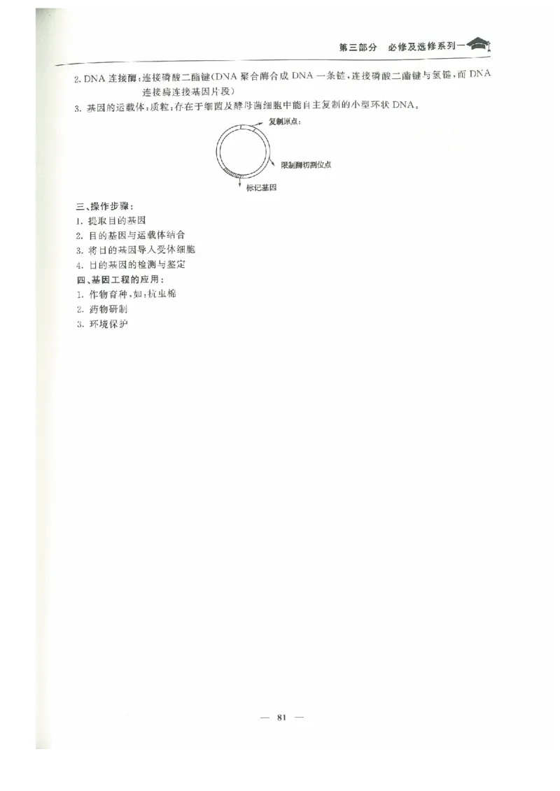 生物高考状元班提分笔记_高中三年全科资料_高中_高中1_《高考状元班提分笔记》