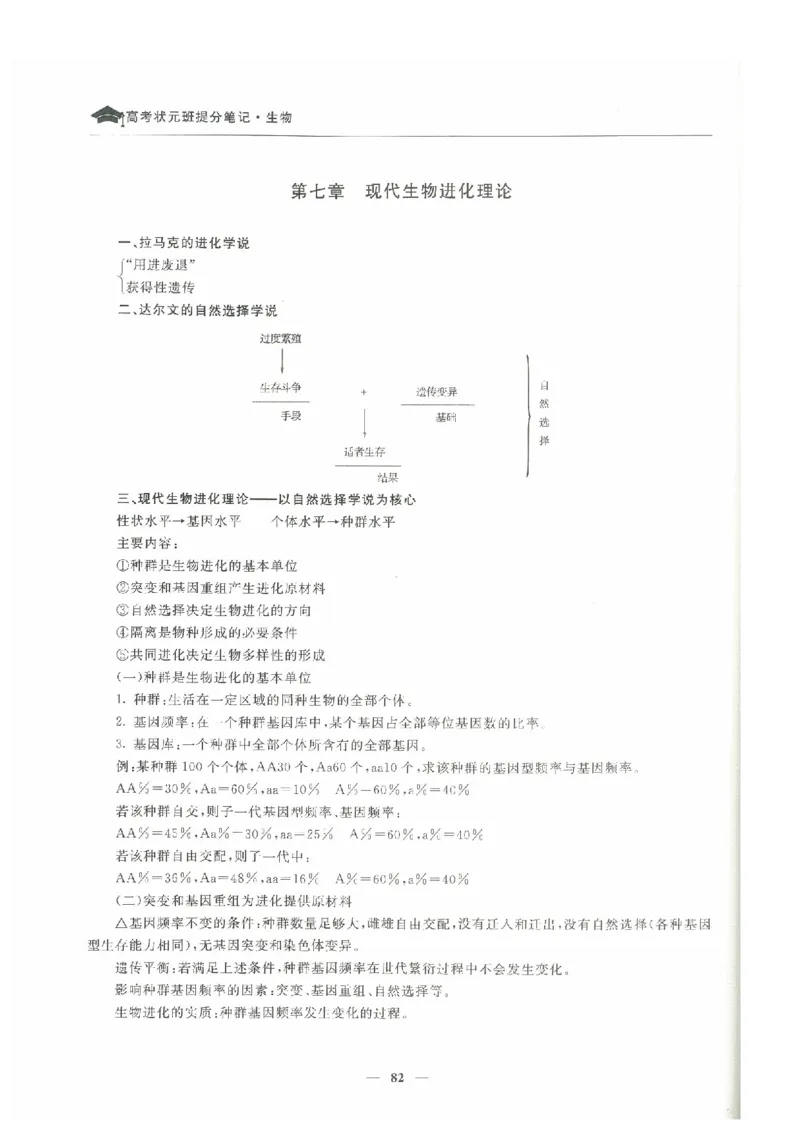 生物高考状元班提分笔记_高中三年全科资料_高中_高中1_《高考状元班提分笔记》