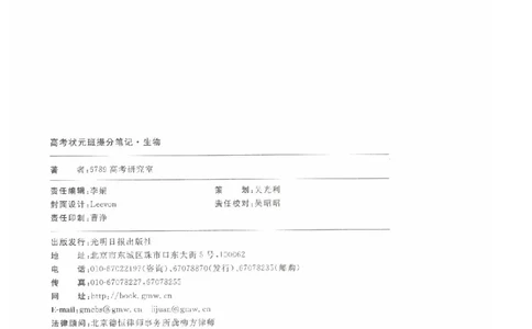 生物高考状元班提分笔记_高中三年全科资料_高中_高中1_《高考状元班提分笔记》