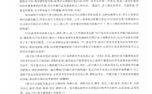 生物高考状元班提分笔记_高中三年全科资料_高中_高中1_《高考状元班提分笔记》