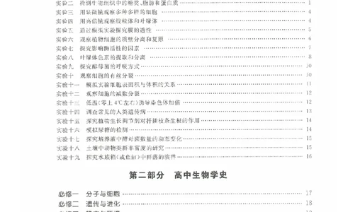 生物高考状元班提分笔记_高中三年全科资料_高中_高中1_《高考状元班提分笔记》