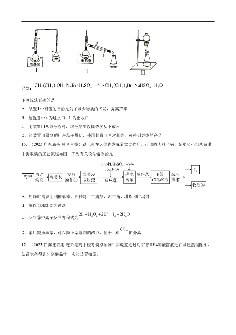 易错类型17物质的分离、提纯与鉴别（8大易错点）（原卷版）_高中三年全科资料_高中_15高中全科《高考易错题》2025版_高考化学备战2025年高考易错题（新全国通用）