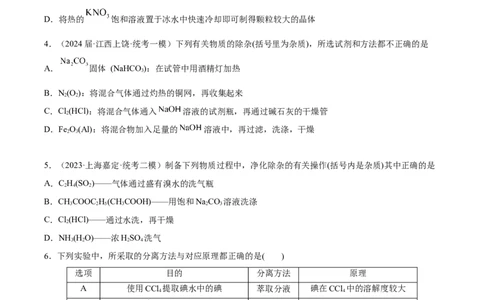易错类型17物质的分离、提纯与鉴别（8大易错点）（原卷版）_高中三年全科资料_高中_15高中全科《高考易错题》2025版_高考化学备战2025年高考易错题（新全国通用）