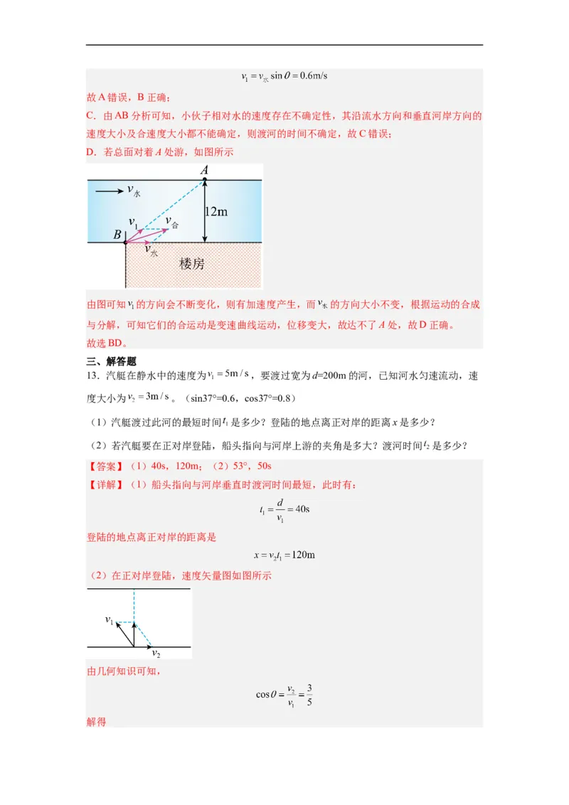第04讲复习专题四小船渡河问题（教师版）-新高二暑假精品课（人教版）_高中三年全科资料_高中_高中1_2025秋新高二《暑假衔接讲义》（语数外理化）电子版