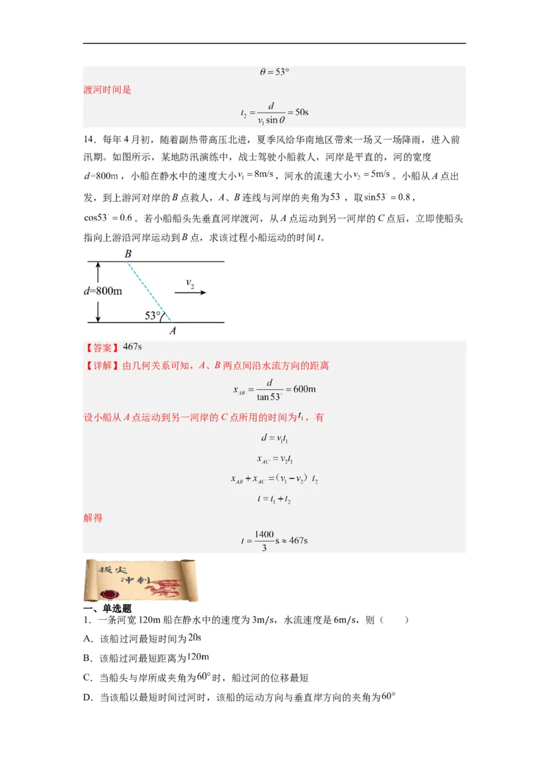 第04讲复习专题四小船渡河问题（教师版）-新高二暑假精品课（人教版）_高中三年全科资料_高中_高中1_2025秋新高二《暑假衔接讲义》（语数外理化）电子版