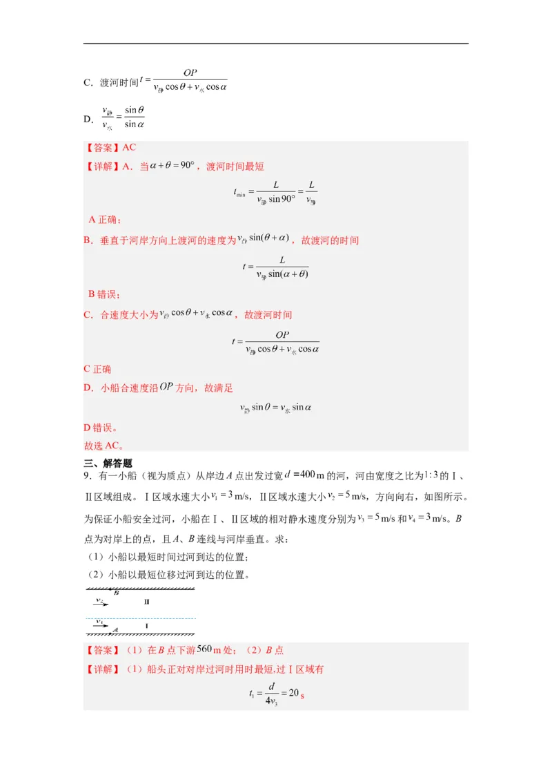 第04讲复习专题四小船渡河问题（教师版）-新高二暑假精品课（人教版）_高中三年全科资料_高中_高中1_2025秋新高二《暑假衔接讲义》（语数外理化）电子版