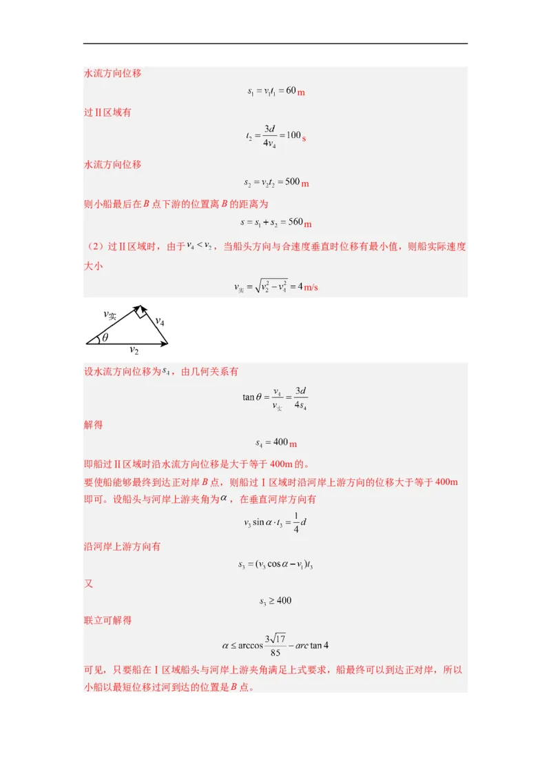 第04讲复习专题四小船渡河问题（教师版）-新高二暑假精品课（人教版）_高中三年全科资料_高中_高中1_2025秋新高二《暑假衔接讲义》（语数外理化）电子版