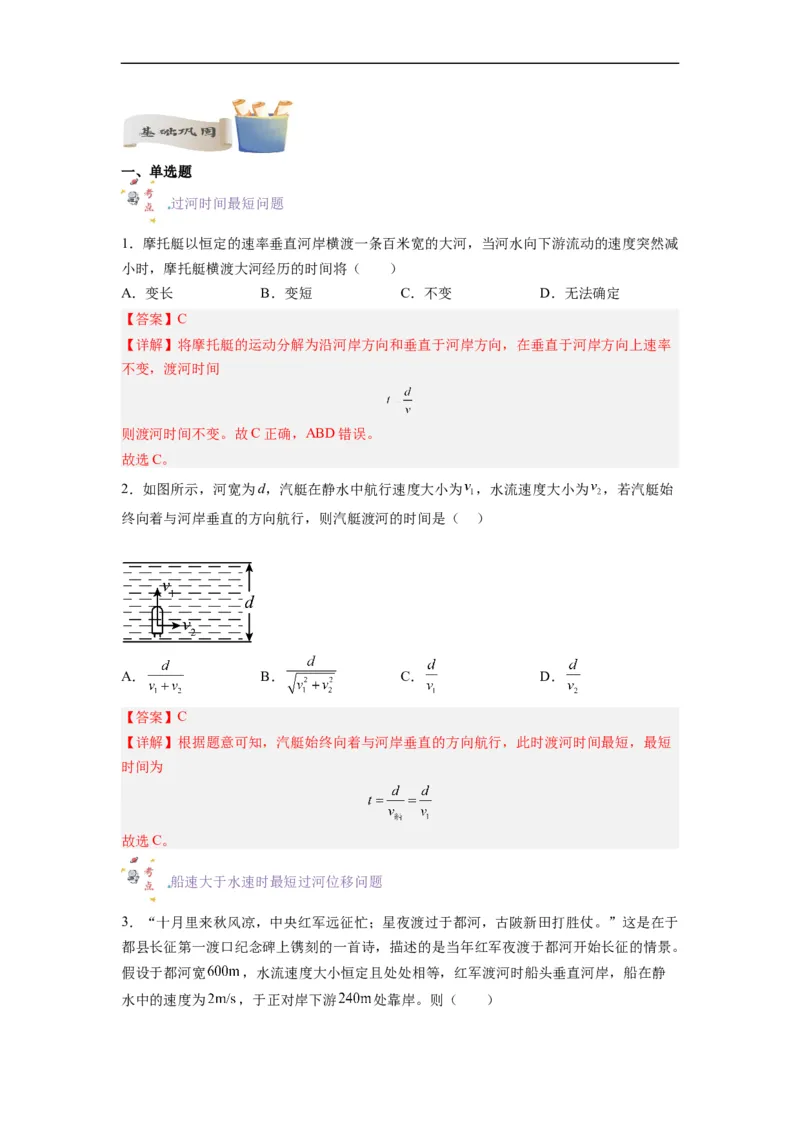 第04讲复习专题四小船渡河问题（教师版）-新高二暑假精品课（人教版）_高中三年全科资料_高中_高中1_2025秋新高二《暑假衔接讲义》（语数外理化）电子版