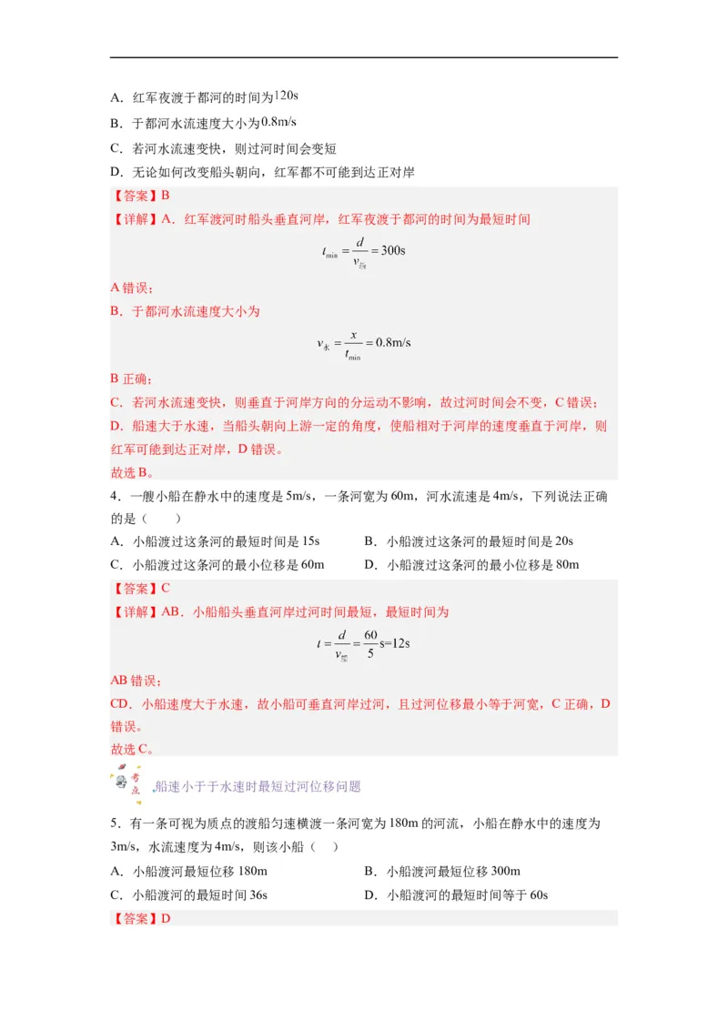 第04讲复习专题四小船渡河问题（教师版）-新高二暑假精品课（人教版）_高中三年全科资料_高中_高中1_2025秋新高二《暑假衔接讲义》（语数外理化）电子版