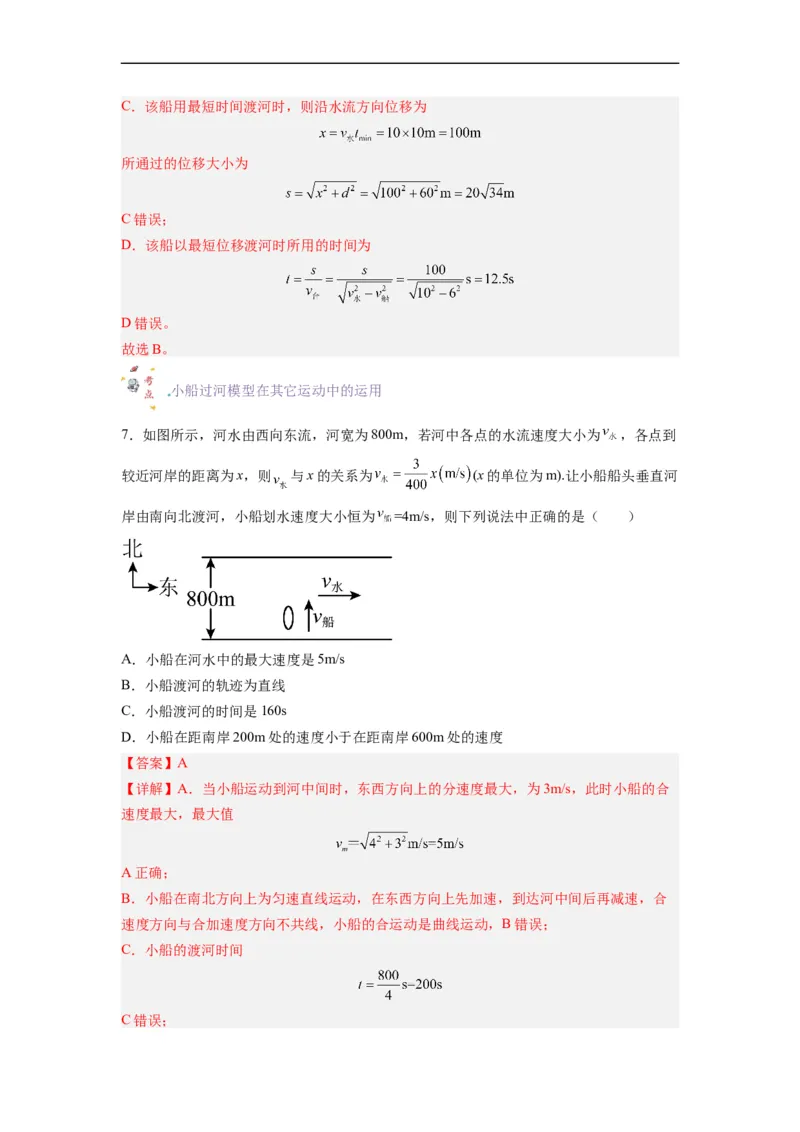 第04讲复习专题四小船渡河问题（教师版）-新高二暑假精品课（人教版）_高中三年全科资料_高中_高中1_2025秋新高二《暑假衔接讲义》（语数外理化）电子版