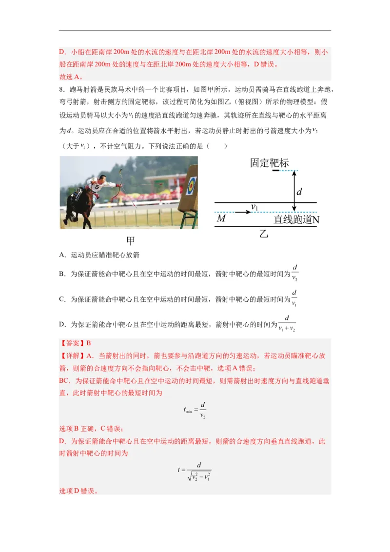 第04讲复习专题四小船渡河问题（教师版）-新高二暑假精品课（人教版）_高中三年全科资料_高中_高中1_2025秋新高二《暑假衔接讲义》（语数外理化）电子版