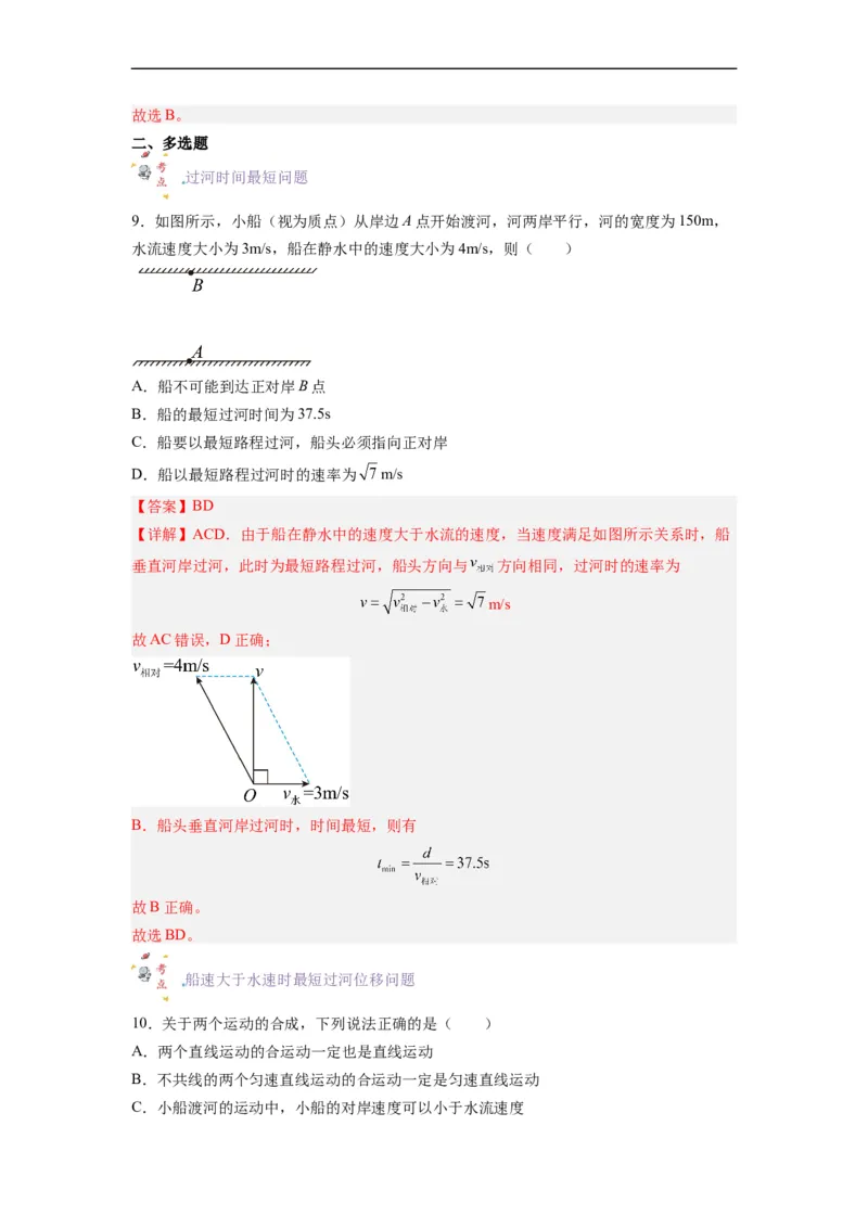 第04讲复习专题四小船渡河问题（教师版）-新高二暑假精品课（人教版）_高中三年全科资料_高中_高中1_2025秋新高二《暑假衔接讲义》（语数外理化）电子版
