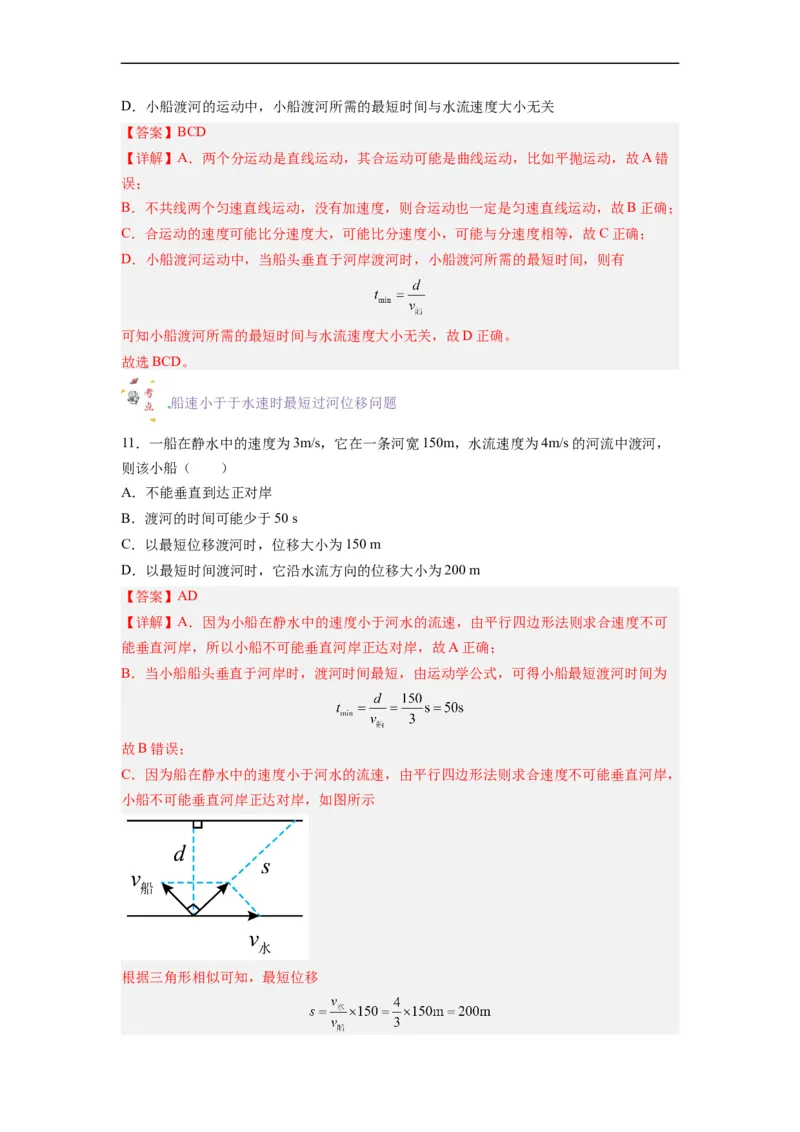 第04讲复习专题四小船渡河问题（教师版）-新高二暑假精品课（人教版）_高中三年全科资料_高中_高中1_2025秋新高二《暑假衔接讲义》（语数外理化）电子版