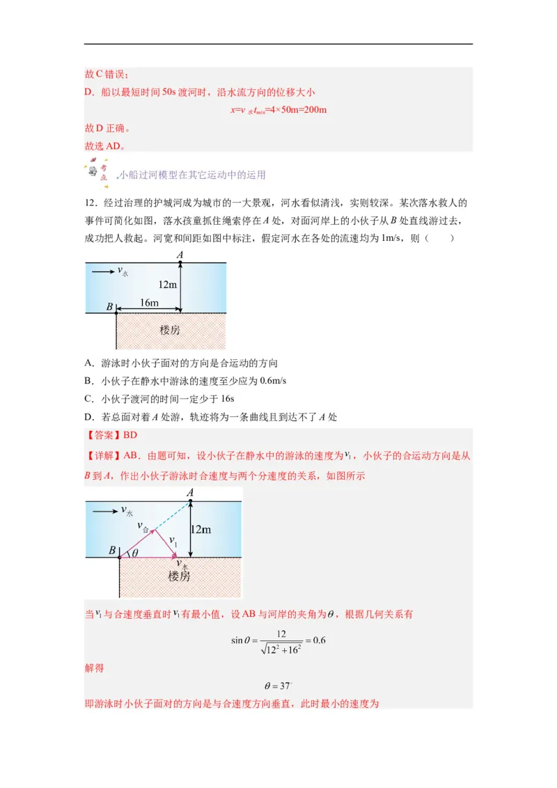 第04讲复习专题四小船渡河问题（教师版）-新高二暑假精品课（人教版）_高中三年全科资料_高中_高中1_2025秋新高二《暑假衔接讲义》（语数外理化）电子版