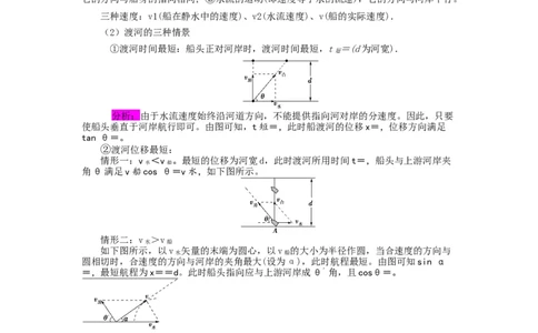 第04讲复习专题四小船渡河问题（教师版）-新高二暑假精品课（人教版）_高中三年全科资料_高中_高中1_2025秋新高二《暑假衔接讲义》（语数外理化）电子版