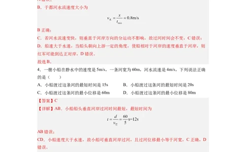 第04讲复习专题四小船渡河问题（教师版）-新高二暑假精品课（人教版）_高中三年全科资料_高中_高中1_2025秋新高二《暑假衔接讲义》（语数外理化）电子版