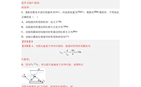 第04讲复习专题四小船渡河问题（教师版）-新高二暑假精品课（人教版）_高中三年全科资料_高中_高中1_2025秋新高二《暑假衔接讲义》（语数外理化）电子版