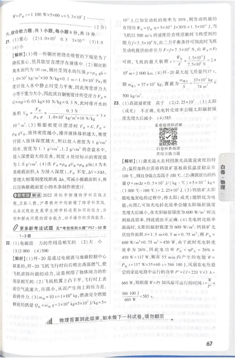 2026《中考&bull;广东黑白卷》物理答案_2026中考押题卷合集_2026《万唯中考黑白卷》地方版(1)_2026《万唯中考&bull;广东黑白卷》7科_2026《万唯中考&bull;广东黑白卷》物理