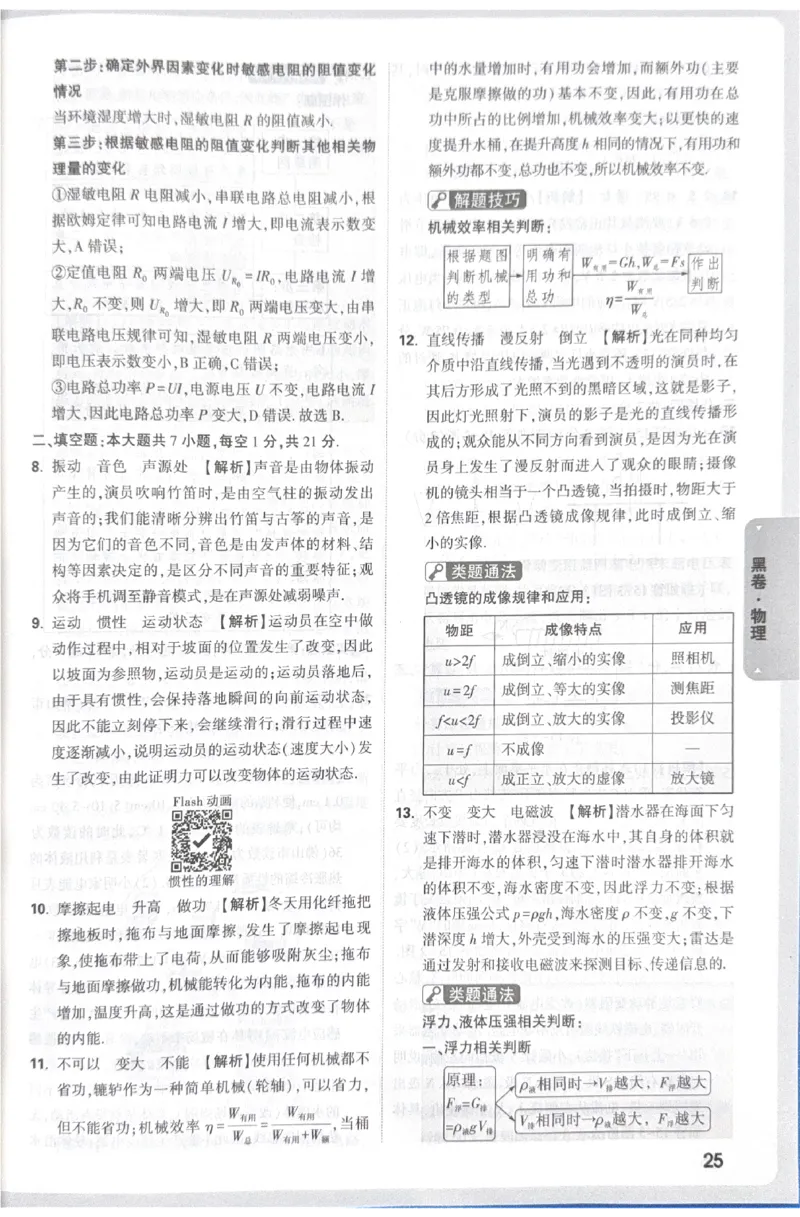 2026《中考&bull;广东黑白卷》物理答案_2026中考押题卷合集_2026《万唯中考黑白卷》地方版(1)_2026《万唯中考&bull;广东黑白卷》7科_2026《万唯中考&bull;广东黑白卷》物理