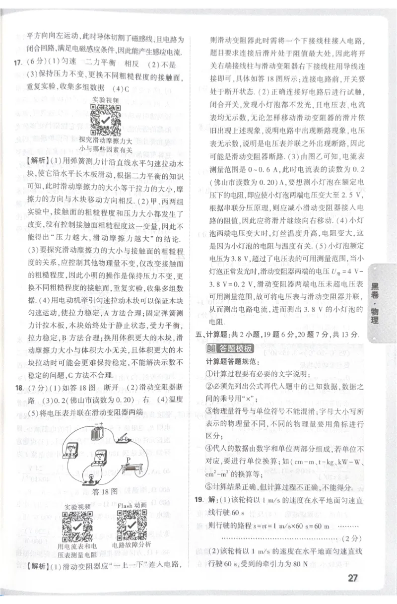 2026《中考&bull;广东黑白卷》物理答案_2026中考押题卷合集_2026《万唯中考黑白卷》地方版(1)_2026《万唯中考&bull;广东黑白卷》7科_2026《万唯中考&bull;广东黑白卷》物理