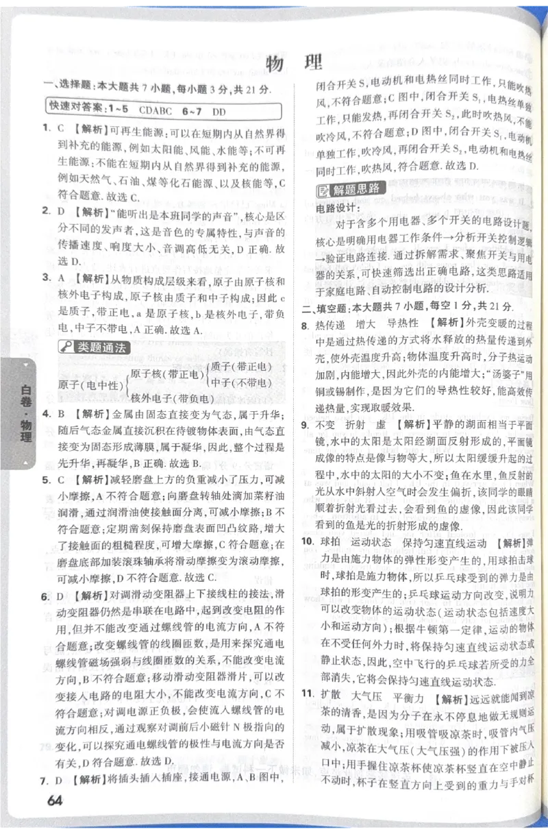 2026《中考&bull;广东黑白卷》物理答案_2026中考押题卷合集_2026《万唯中考黑白卷》地方版(1)_2026《万唯中考&bull;广东黑白卷》7科_2026《万唯中考&bull;广东黑白卷》物理