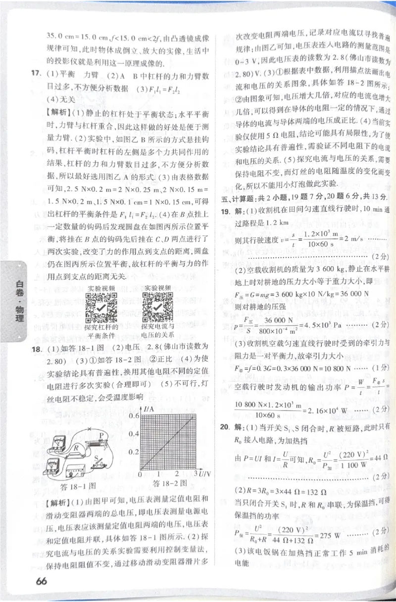 2026《中考&bull;广东黑白卷》物理答案_2026中考押题卷合集_2026《万唯中考黑白卷》地方版(1)_2026《万唯中考&bull;广东黑白卷》7科_2026《万唯中考&bull;广东黑白卷》物理