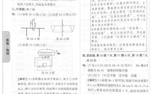 2026《中考&bull;广东黑白卷》物理答案_2026中考押题卷合集_2026《万唯中考黑白卷》地方版(1)_2026《万唯中考&bull;广东黑白卷》7科_2026《万唯中考&bull;广东黑白卷》物理