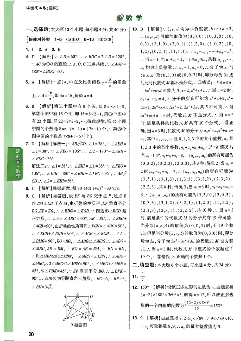 2026《万唯中考&bull;重庆定心卷》数学答案_2026中考押题卷合集_2026《万唯中考定心卷》各地方版_2026《万唯中考&bull;重庆定心卷》5科
