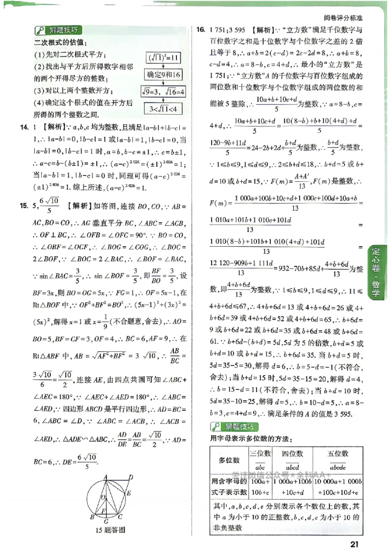 2026《万唯中考&bull;重庆定心卷》数学答案_2026中考押题卷合集_2026《万唯中考定心卷》各地方版_2026《万唯中考&bull;重庆定心卷》5科