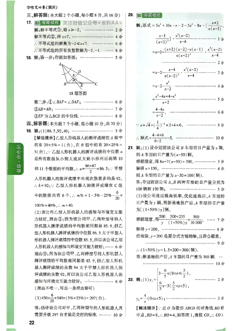 2026《万唯中考&bull;重庆定心卷》数学答案_2026中考押题卷合集_2026《万唯中考定心卷》各地方版_2026《万唯中考&bull;重庆定心卷》5科