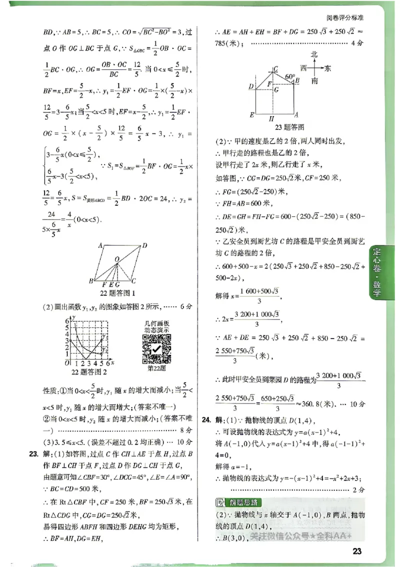 2026《万唯中考&bull;重庆定心卷》数学答案_2026中考押题卷合集_2026《万唯中考定心卷》各地方版_2026《万唯中考&bull;重庆定心卷》5科