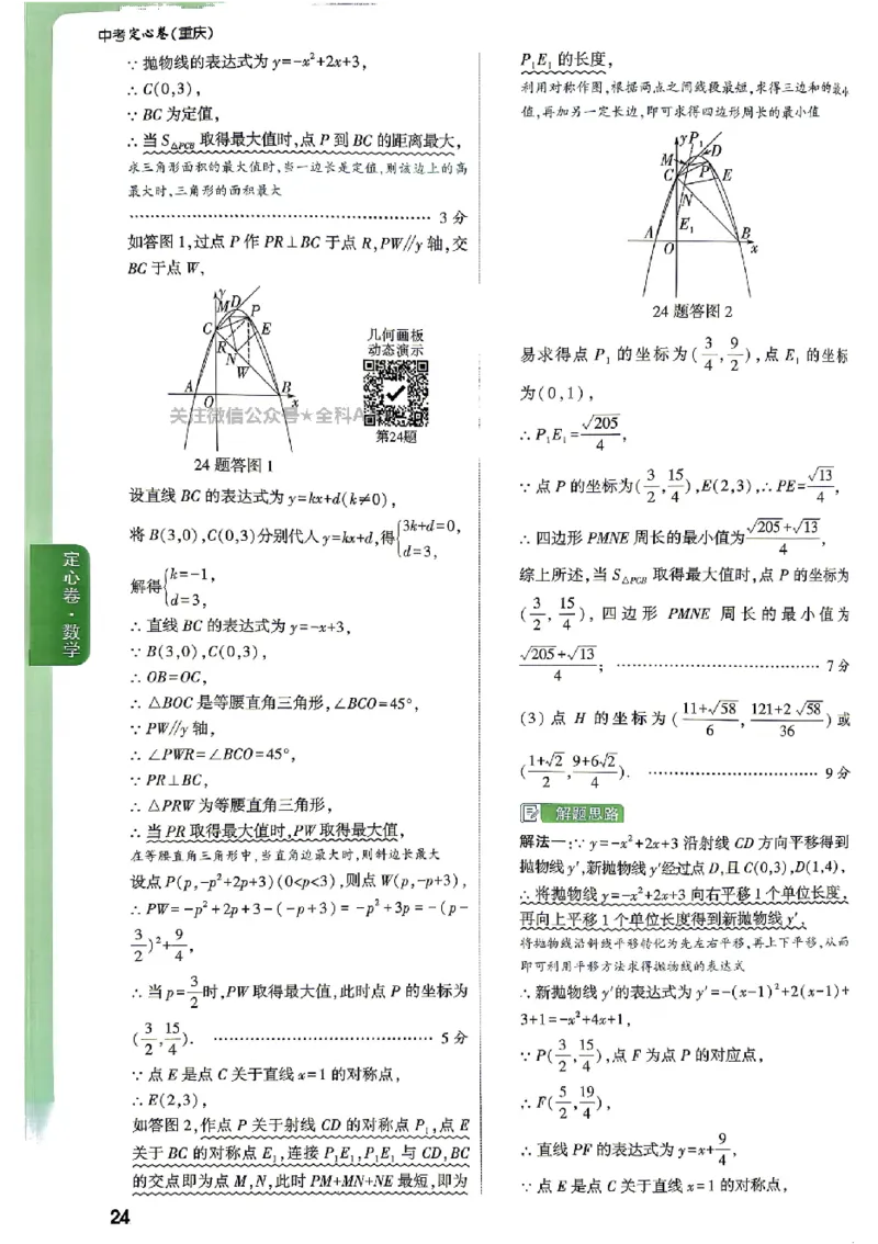2026《万唯中考&bull;重庆定心卷》数学答案_2026中考押题卷合集_2026《万唯中考定心卷》各地方版_2026《万唯中考&bull;重庆定心卷》5科