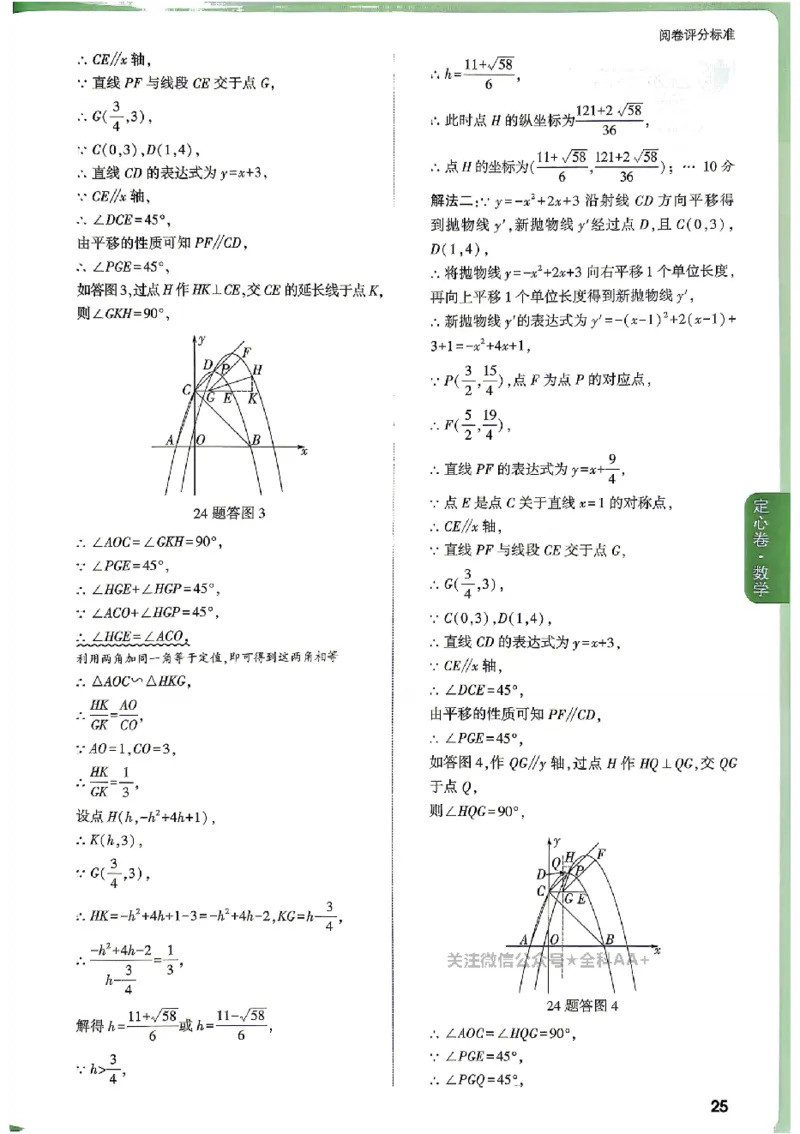 2026《万唯中考&bull;重庆定心卷》数学答案_2026中考押题卷合集_2026《万唯中考定心卷》各地方版_2026《万唯中考&bull;重庆定心卷》5科