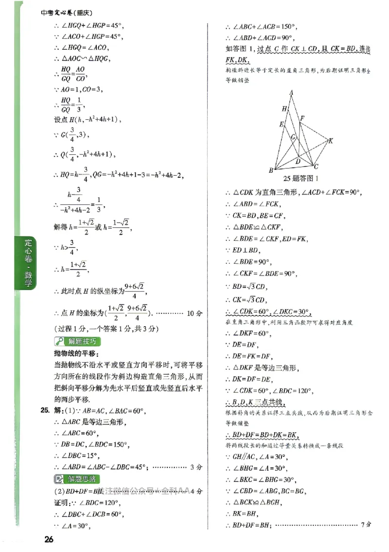 2026《万唯中考&bull;重庆定心卷》数学答案_2026中考押题卷合集_2026《万唯中考定心卷》各地方版_2026《万唯中考&bull;重庆定心卷》5科