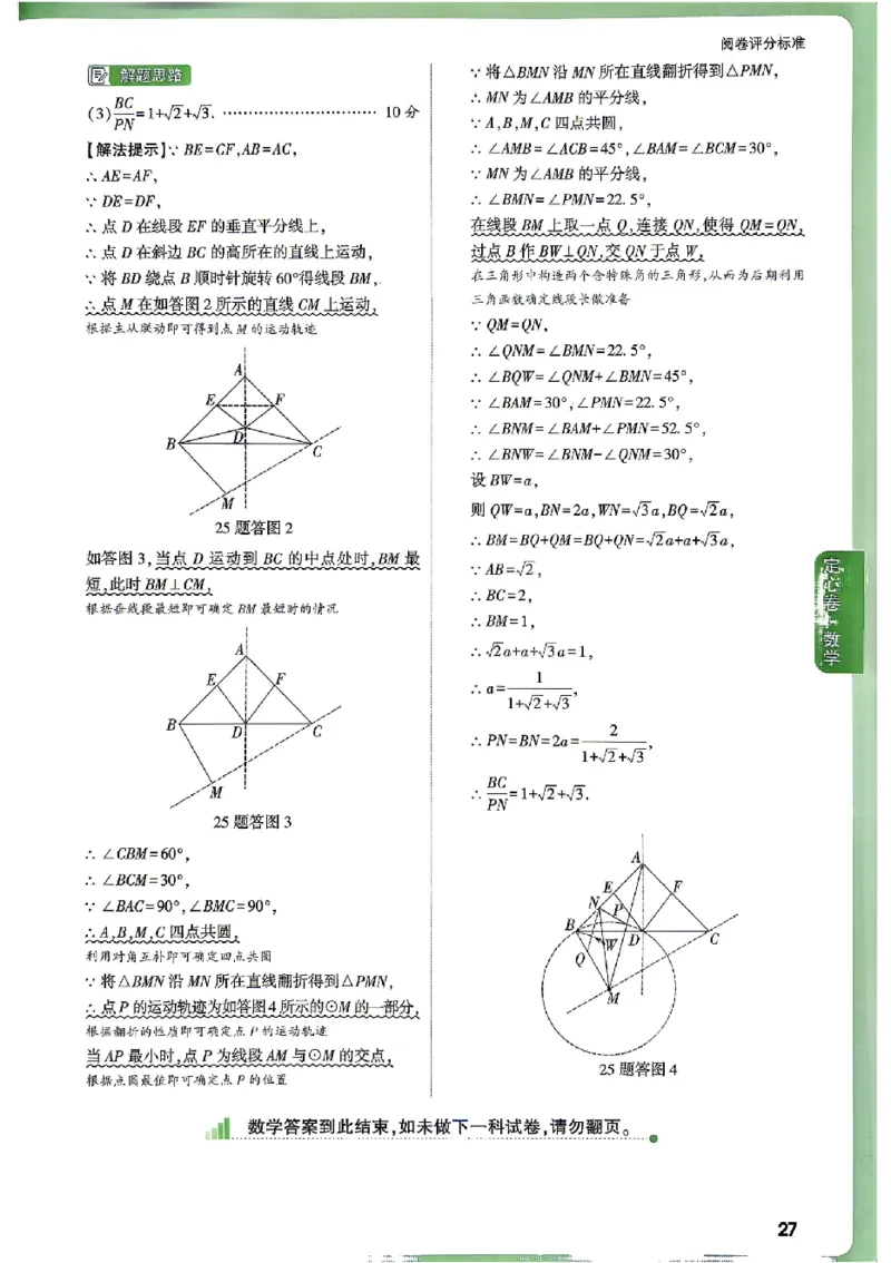 2026《万唯中考&bull;重庆定心卷》数学答案_2026中考押题卷合集_2026《万唯中考定心卷》各地方版_2026《万唯中考&bull;重庆定心卷》5科