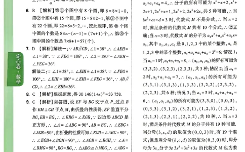 2026《万唯中考&bull;重庆定心卷》数学答案_2026中考押题卷合集_2026《万唯中考定心卷》各地方版_2026《万唯中考&bull;重庆定心卷》5科