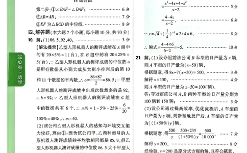 2026《万唯中考&bull;重庆定心卷》数学答案_2026中考押题卷合集_2026《万唯中考定心卷》各地方版_2026《万唯中考&bull;重庆定心卷》5科