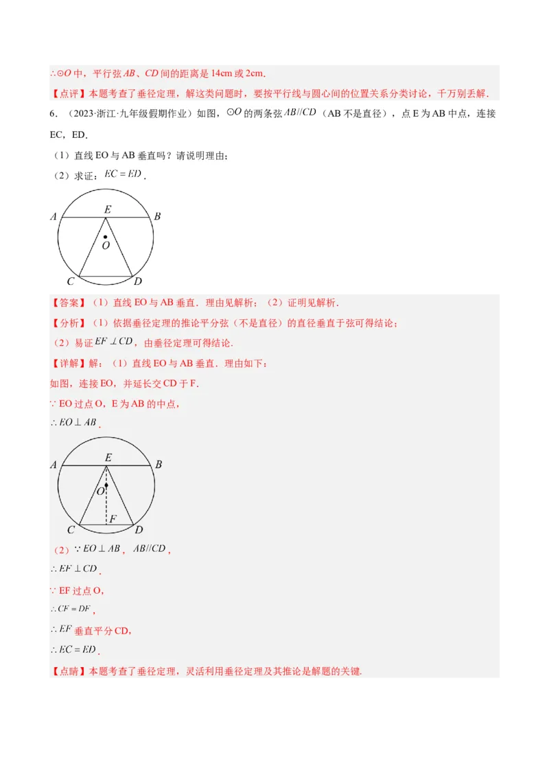 专题16垂径定理重难点题型专训（八大题型）（教师版）_人教版数学九年级上册_版本二_九年级数学上册（人教版）_重难点专题提升-V7_2024版