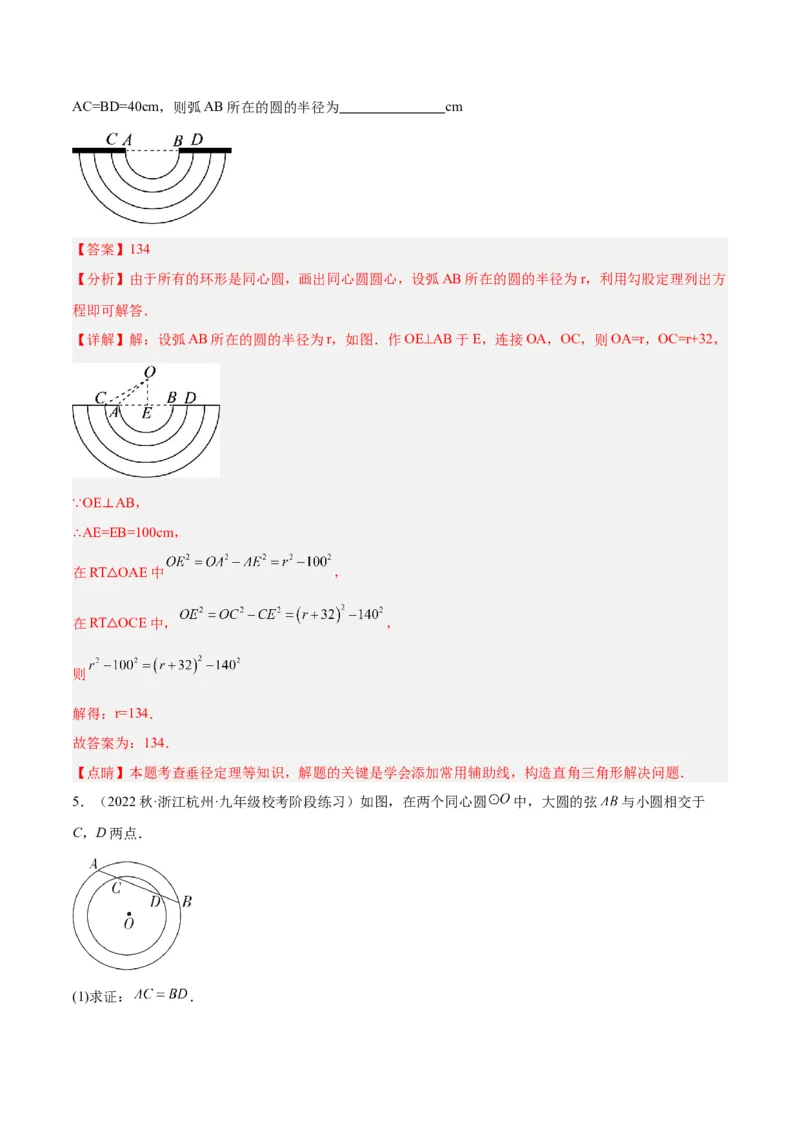 专题16垂径定理重难点题型专训（八大题型）（教师版）_人教版数学九年级上册_版本二_九年级数学上册（人教版）_重难点专题提升-V7_2024版