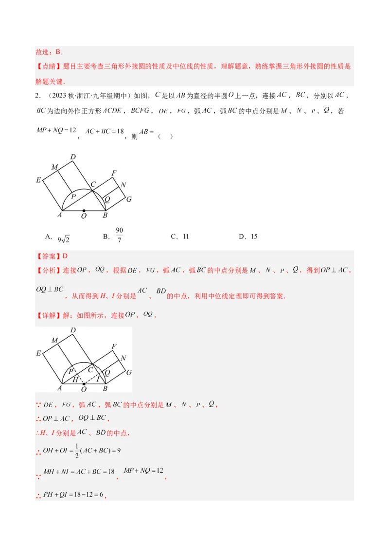 专题16垂径定理重难点题型专训（八大题型）（教师版）_人教版数学九年级上册_版本二_九年级数学上册（人教版）_重难点专题提升-V7_2024版