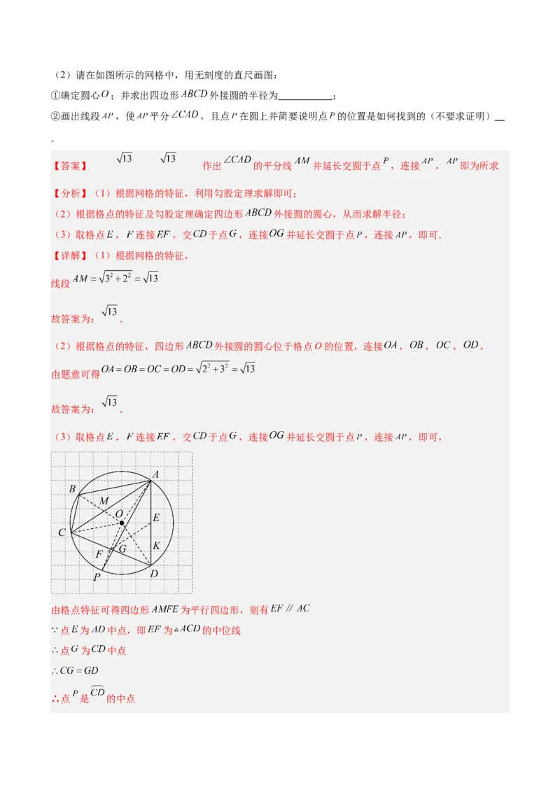 专题16垂径定理重难点题型专训（八大题型）（教师版）_人教版数学九年级上册_版本二_九年级数学上册（人教版）_重难点专题提升-V7_2024版